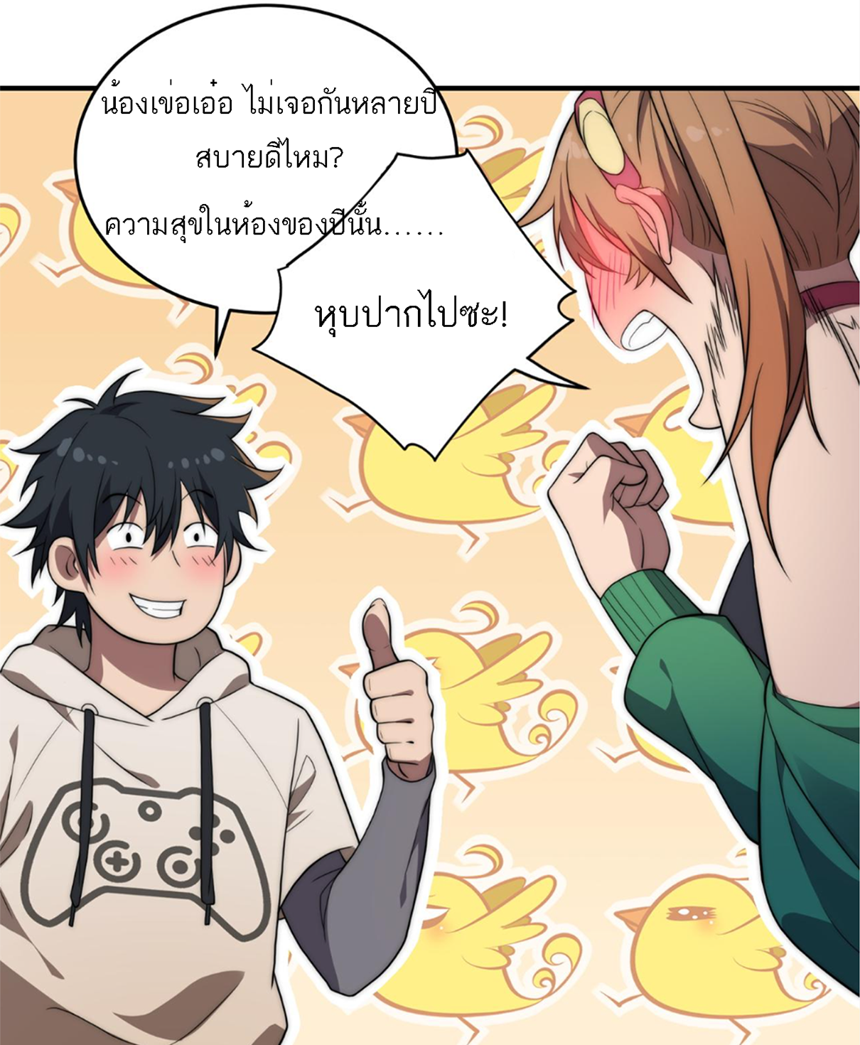 Rise of The Cheat User ตอนที่ 3 หน้า 17