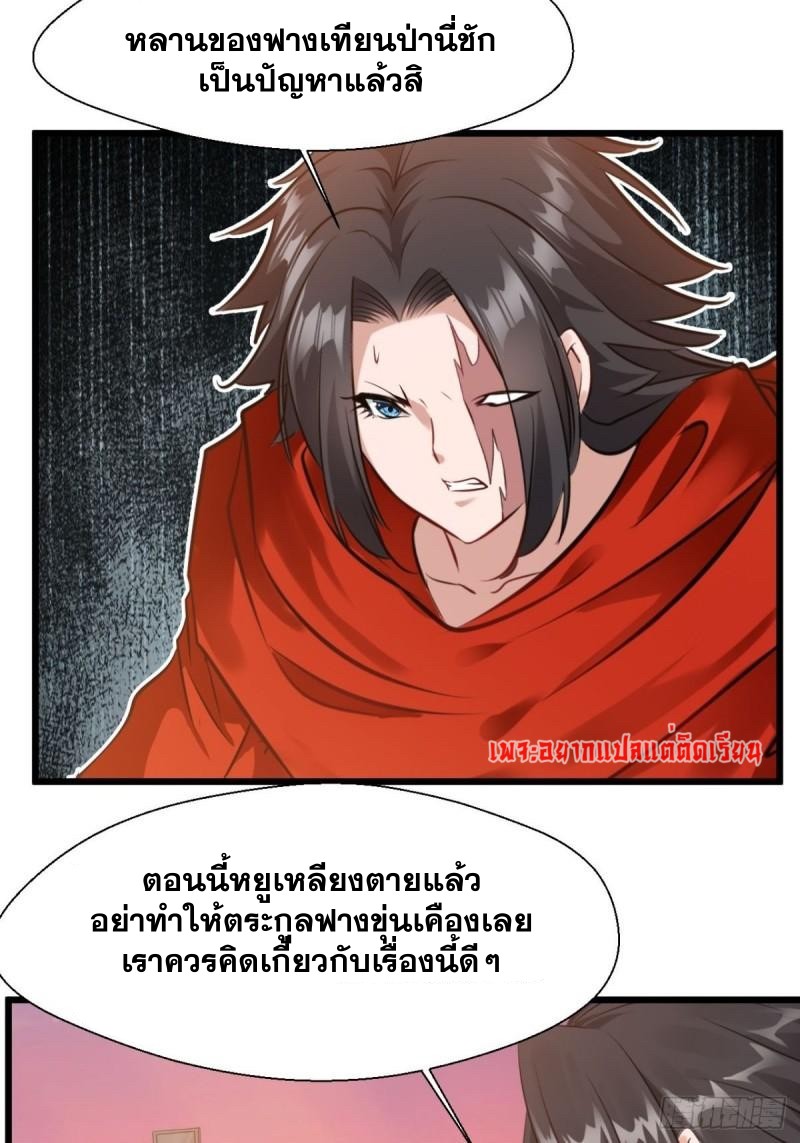 ข้ากลายเป็นผู้เป็นอมตะที่ยิ่งใหญ่ ตอนที่ 30 หน้า 3