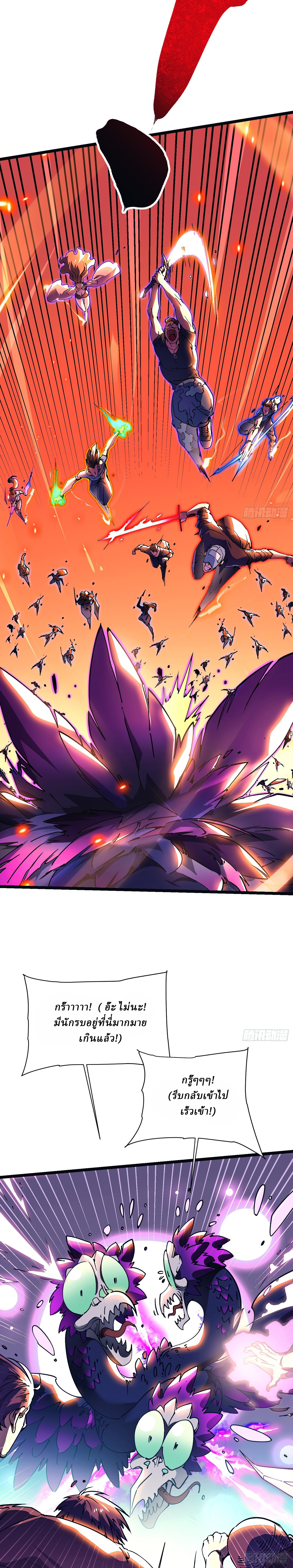 Martial Evolution: Start by Awakening the King of Monsters ตอนที่ 14 หน้า 3