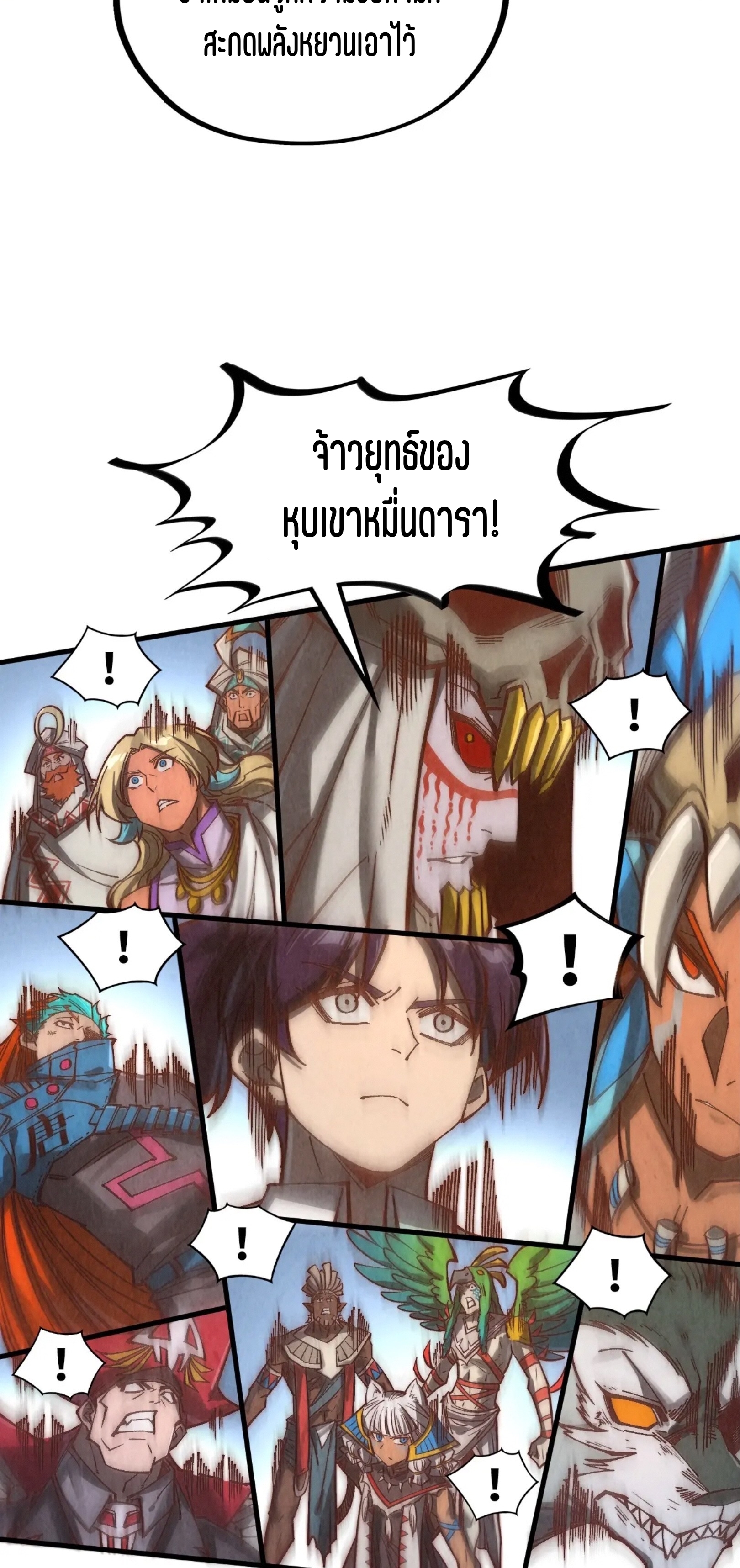 มหาเทพนิรันดร์กาล ตอนที่ 275 หน้า 35
