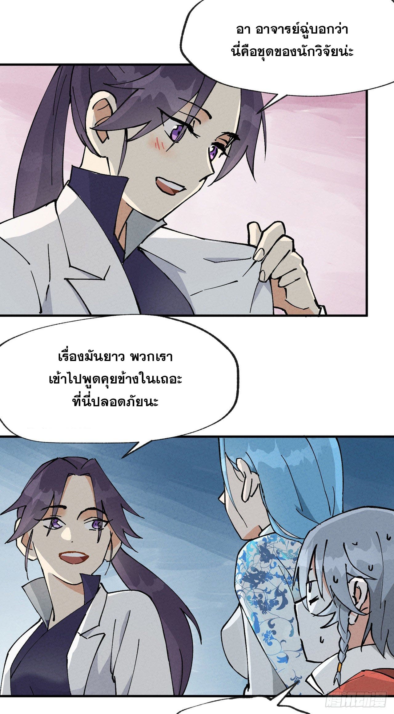 ระบบพัฒนาสุดแข็งแกร่ง ตอนที่ 25 หน้า 10