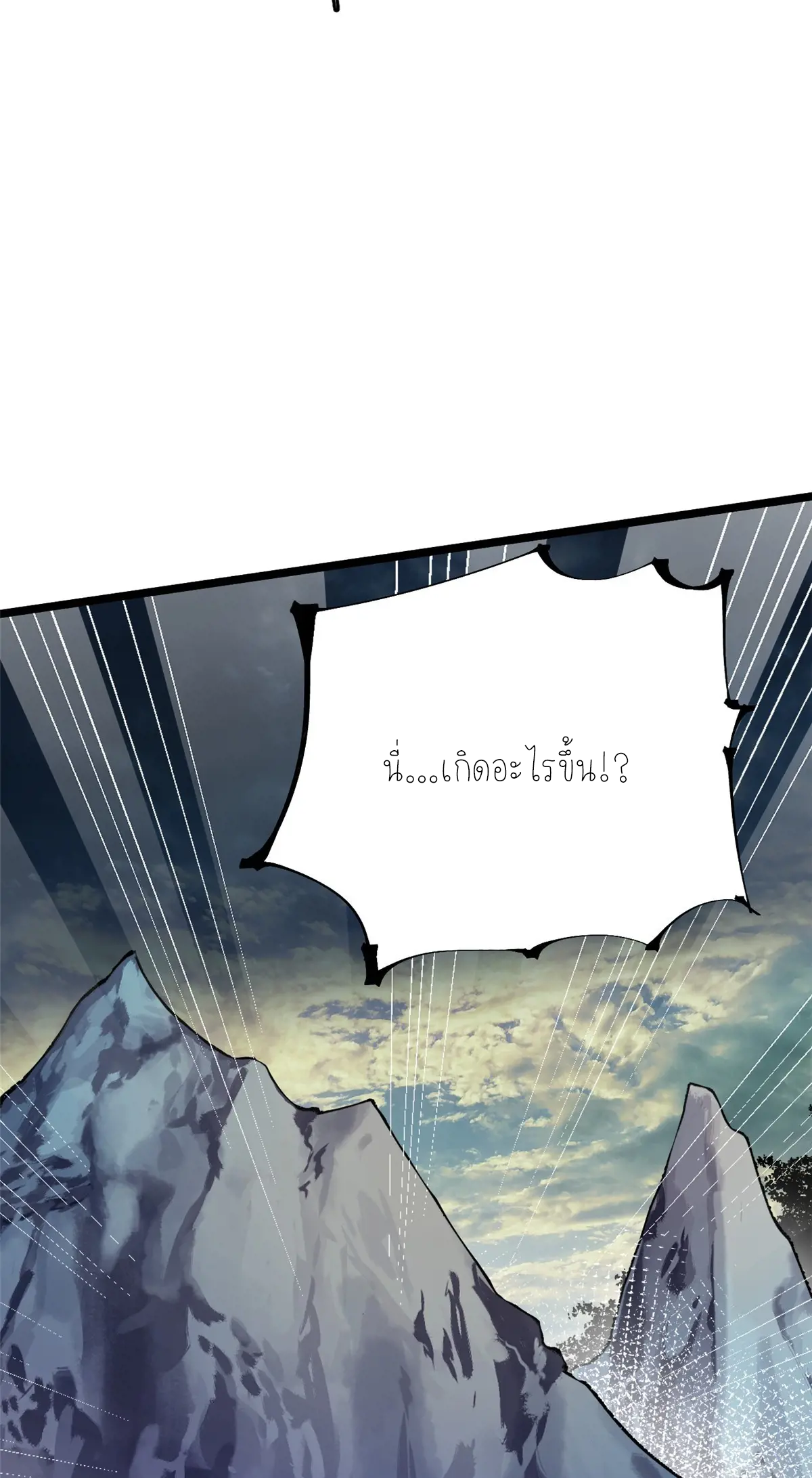 ไม่อยากเรียนทักษะ แห่งคำสาปเลย! ตอนที่ 35 หน้า 66