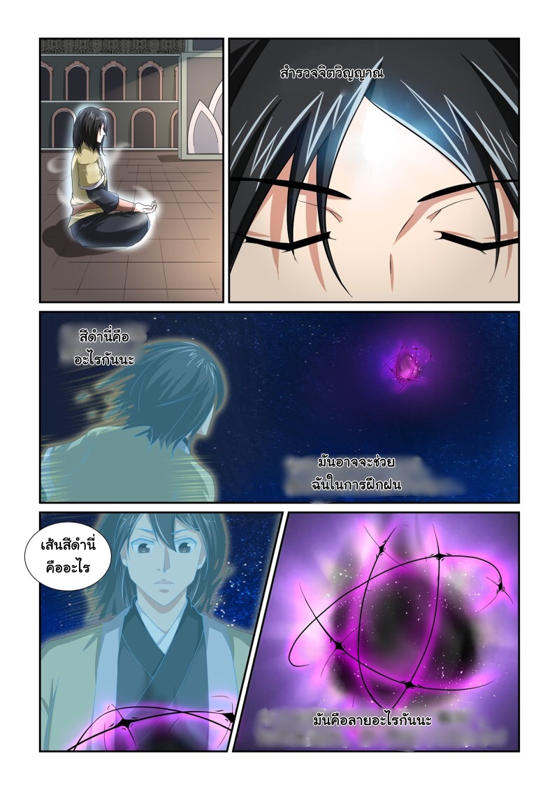 การแก้แค้นของชายผู้โดดเดี่ยว ตอนที่ 15 หน้า 7
