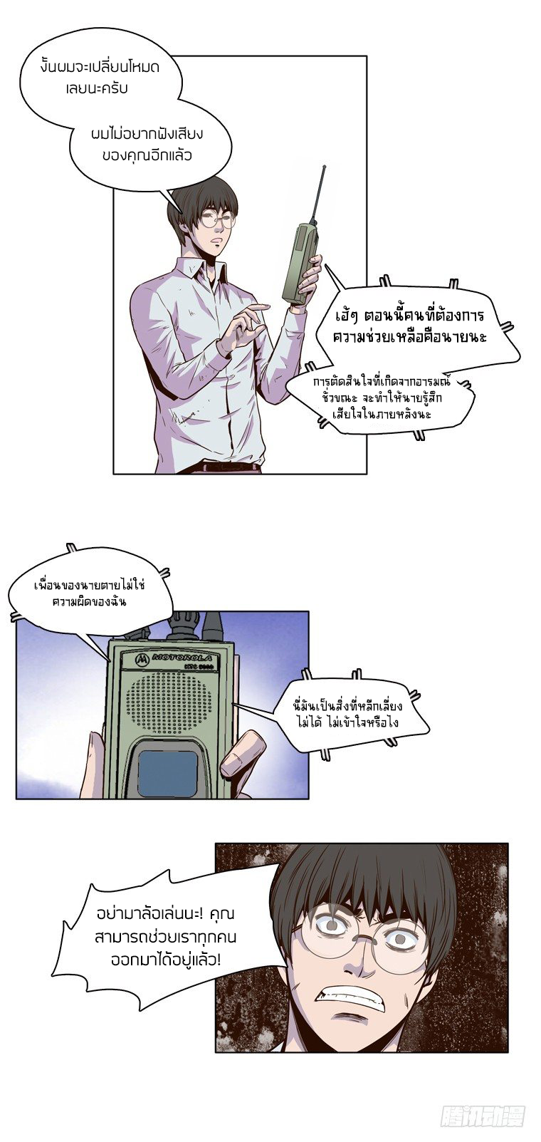 Ubdead king ตอนที่ 9 หน้า 5