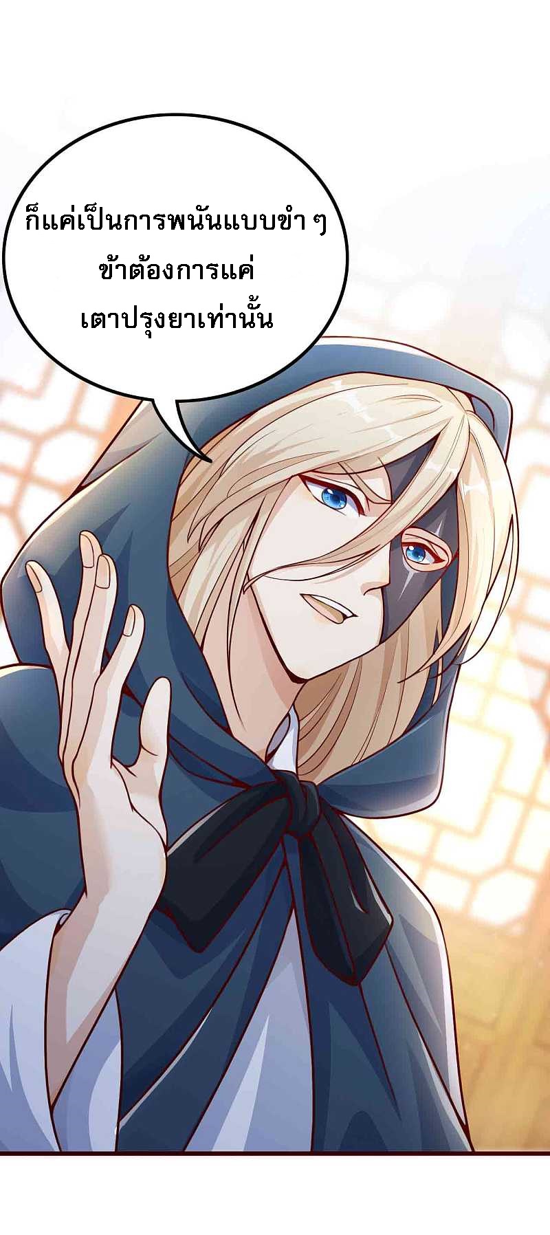 |.การหวนคืนราชันย์เทพสวรรค์ (จบแล้ว) ตอนที่ 5 หน้า 20