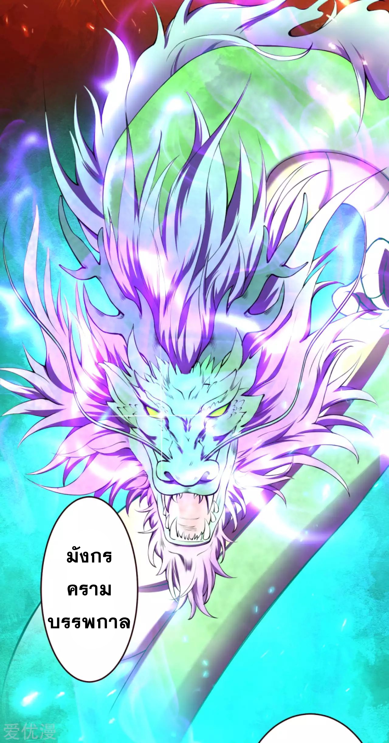 Against the Gods - อสูรพลิกฟ้า ตอนที่ 280 หน้า 23