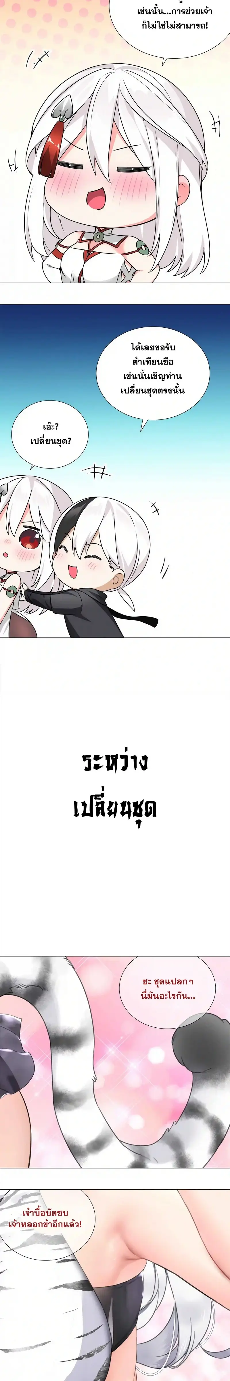 My Harem Grew So Large I Was Forced to Ascend ฮาเร็มสาวที่ต่างโลก ตอนที่ 72 หน้า 10