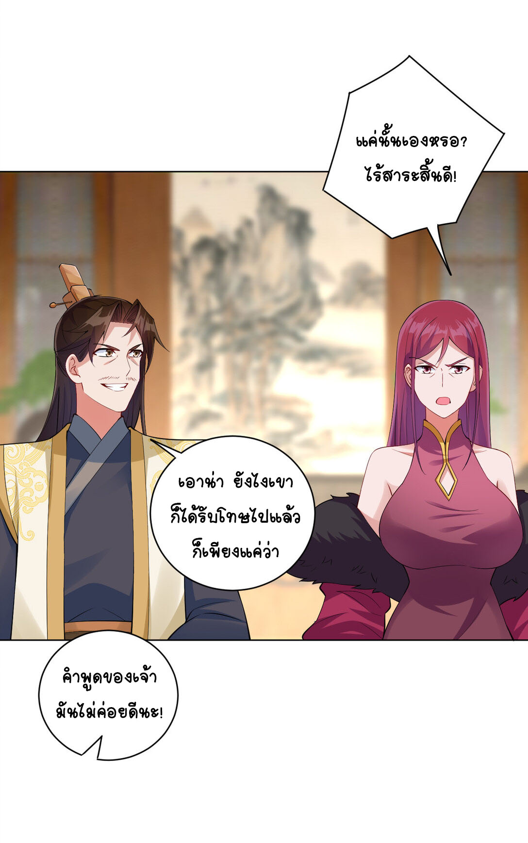 นักรบคีย์บอร์ดอมตะ ตอนที่ 15 หน้า 20