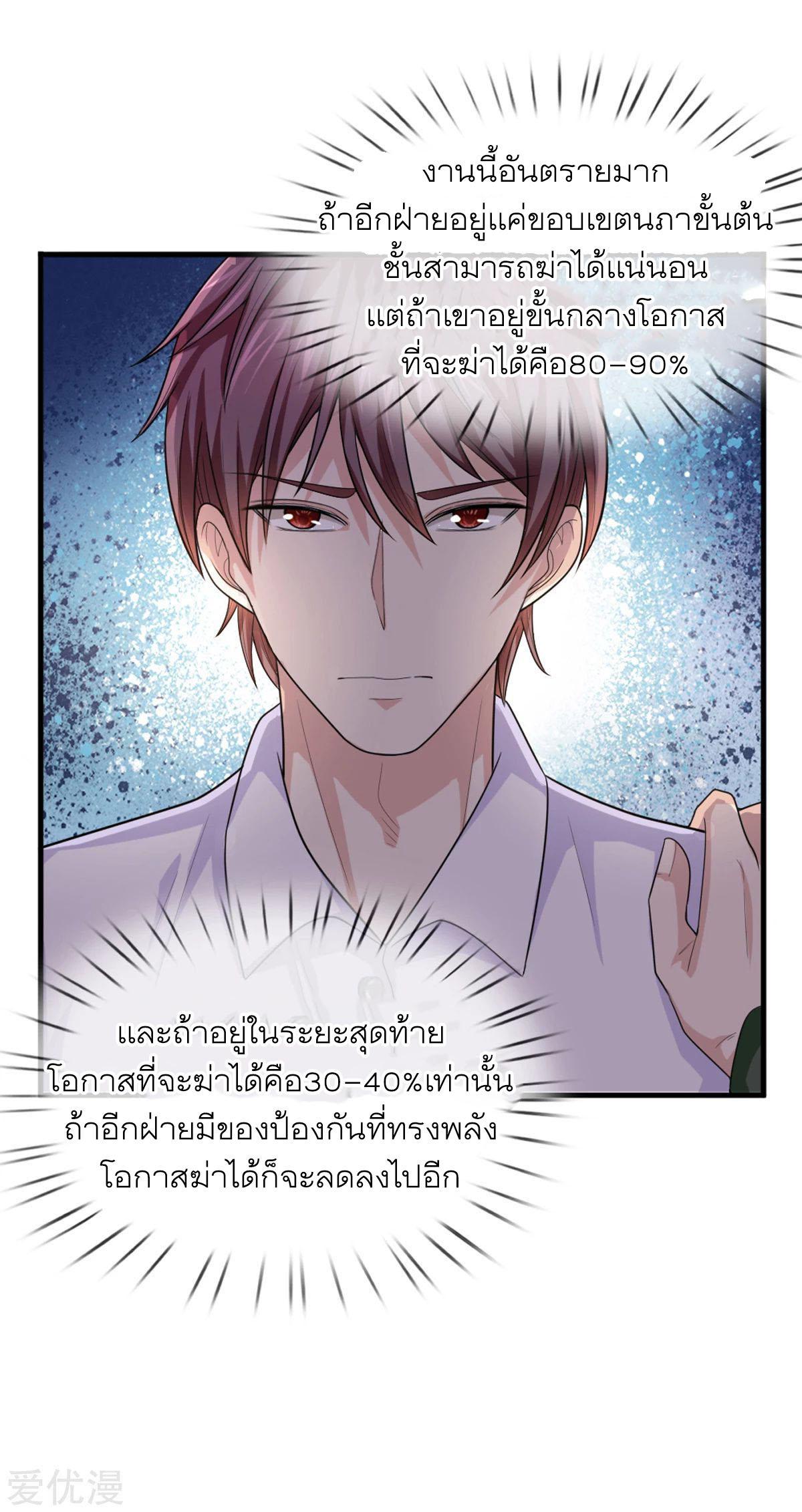 สุดยอดปรมาจารย์มีด ตอนที่ 139 หน้า 20