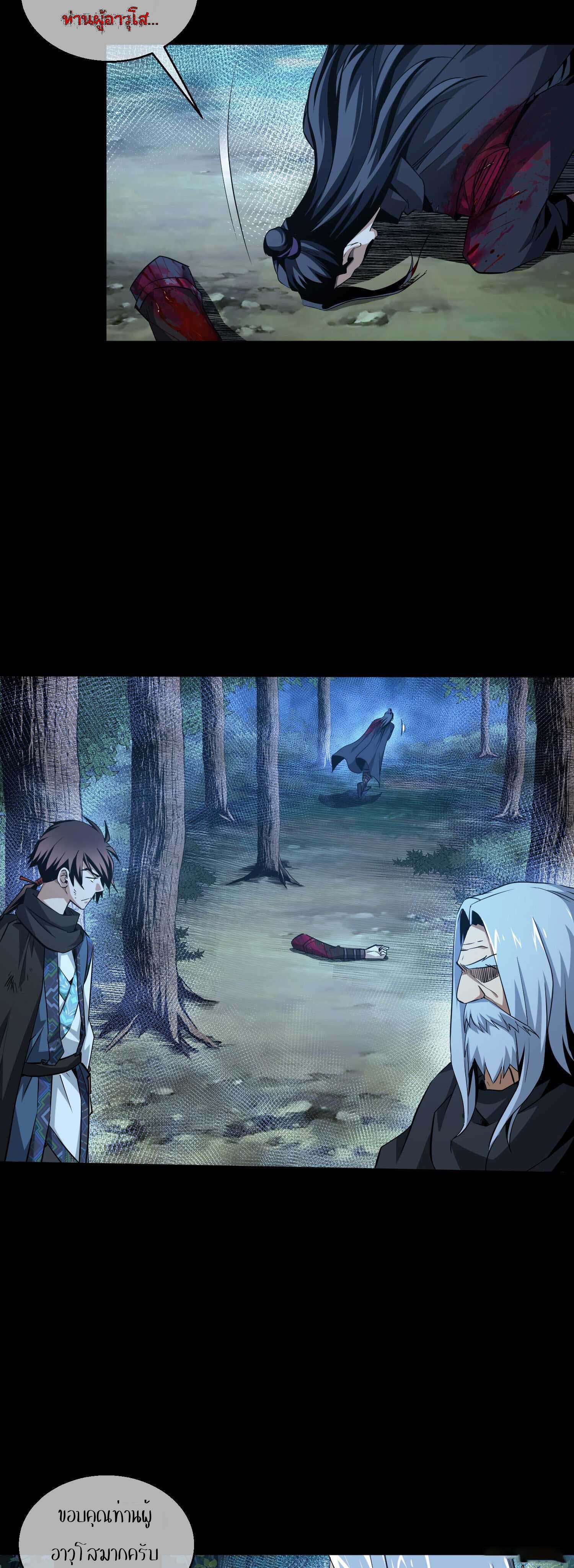 THE HIDDEN BLADE - คมมีดปีศาจ ตอนที่ 17 หน้า 16