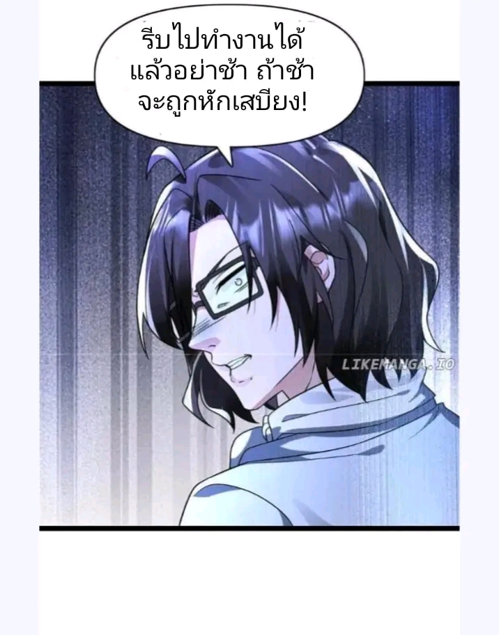 ฉันมีเซฟเฮาว์ในวันโลกาวินาศ ตอนที่ 168 หน้า 10