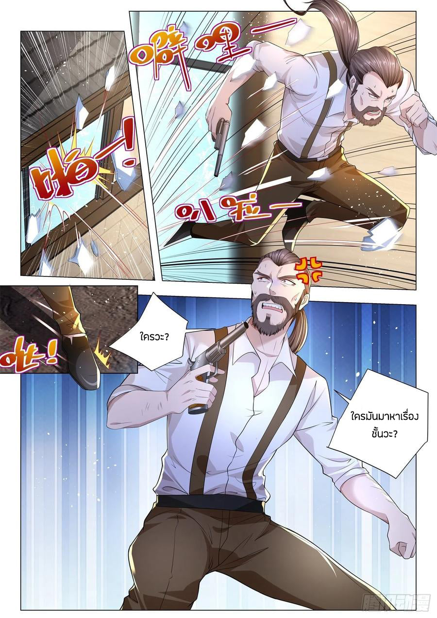 Divine Hero’s Skyfall System ตอนที่ 183 หน้า 10