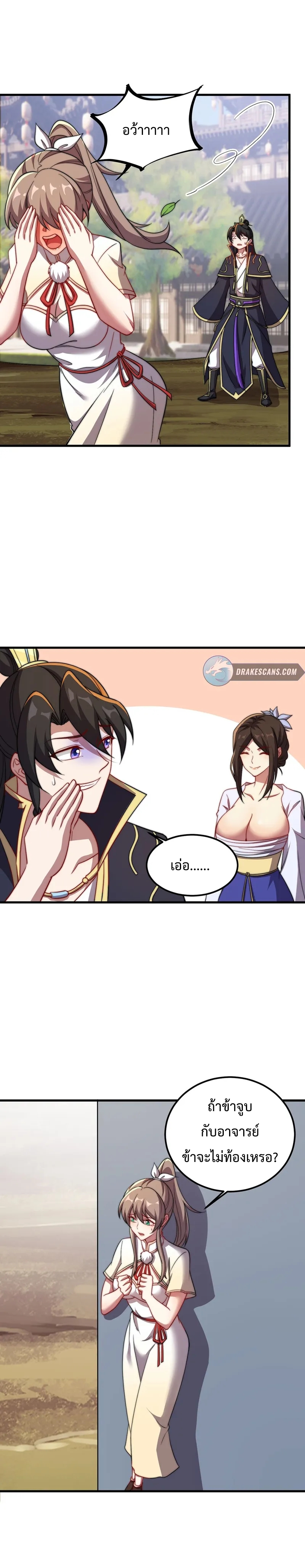 (ชนจีน) อาจารย์จอมวายร้ายกับลูกศิษย์ผู้อยู่ยงคงกระพัน ตอนที่ 51 หน้า 10