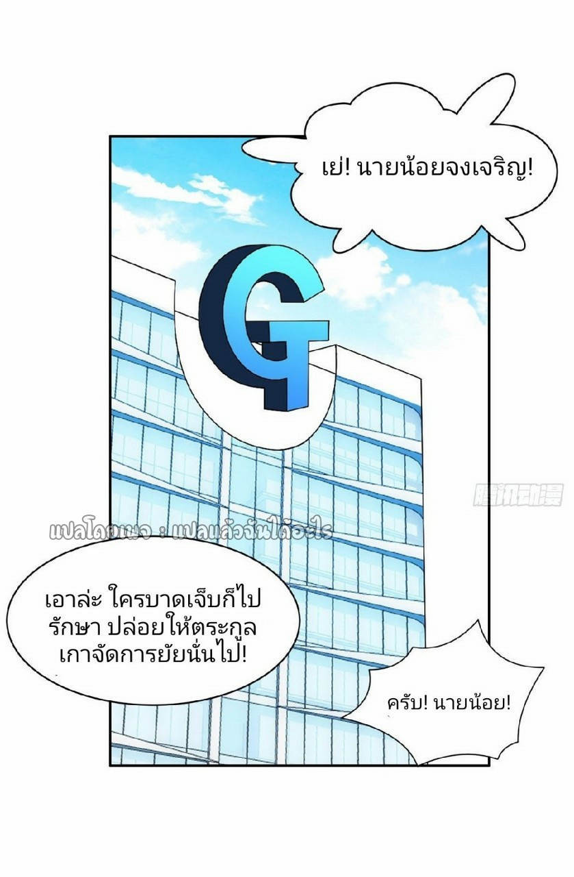 การเกิดใหม่ของพระเจ้ากับระบบผลาญเงินสุดกาว ตอนที่ 85 หน้า 19