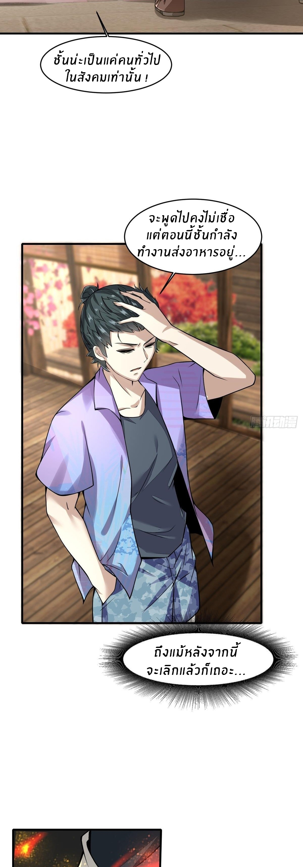 ขอล่ะอย่าเป็นที่ 1 เลย ตอนที่ 17 หน้า 29