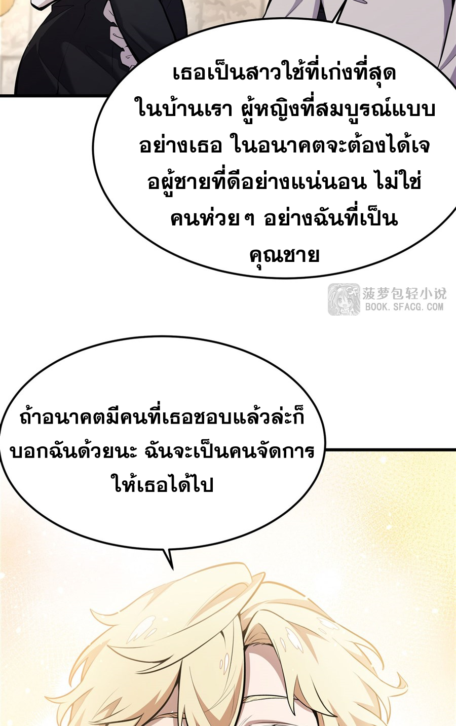 ตัวร้ายผมทองในนิยายตัวเอกหญิงสุดแกร่งก็อยากมีความสุข ตอนที่ 17 หน้า 9