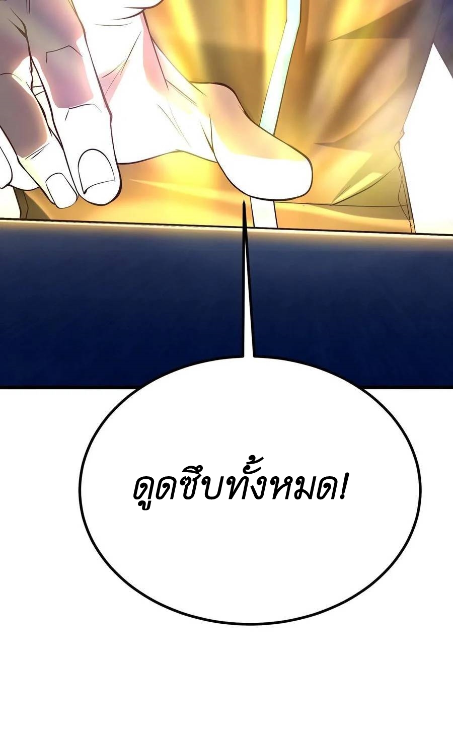 I Accidentally Became Invincible While Studying With My Sister ตอนที่ 40 หน้า 36