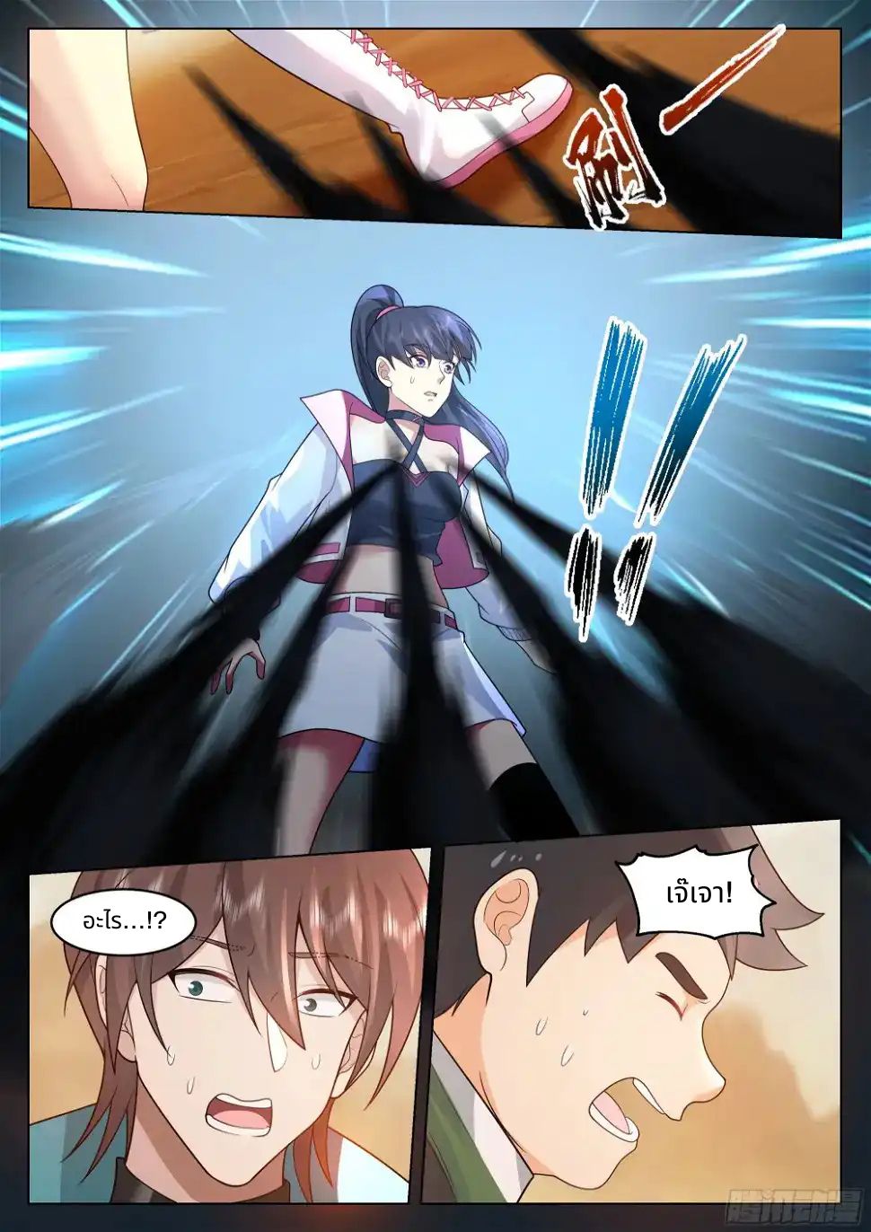 The Supreme Way ตอนที่ 91 หน้า 7