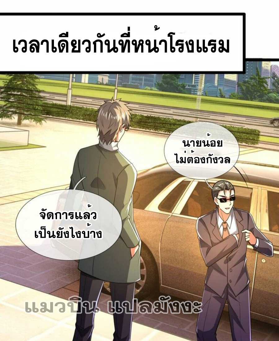 นครเซียนแห่งผู้ต่อต้านสวรรค์ ตอนที่ 232 หน้า 9