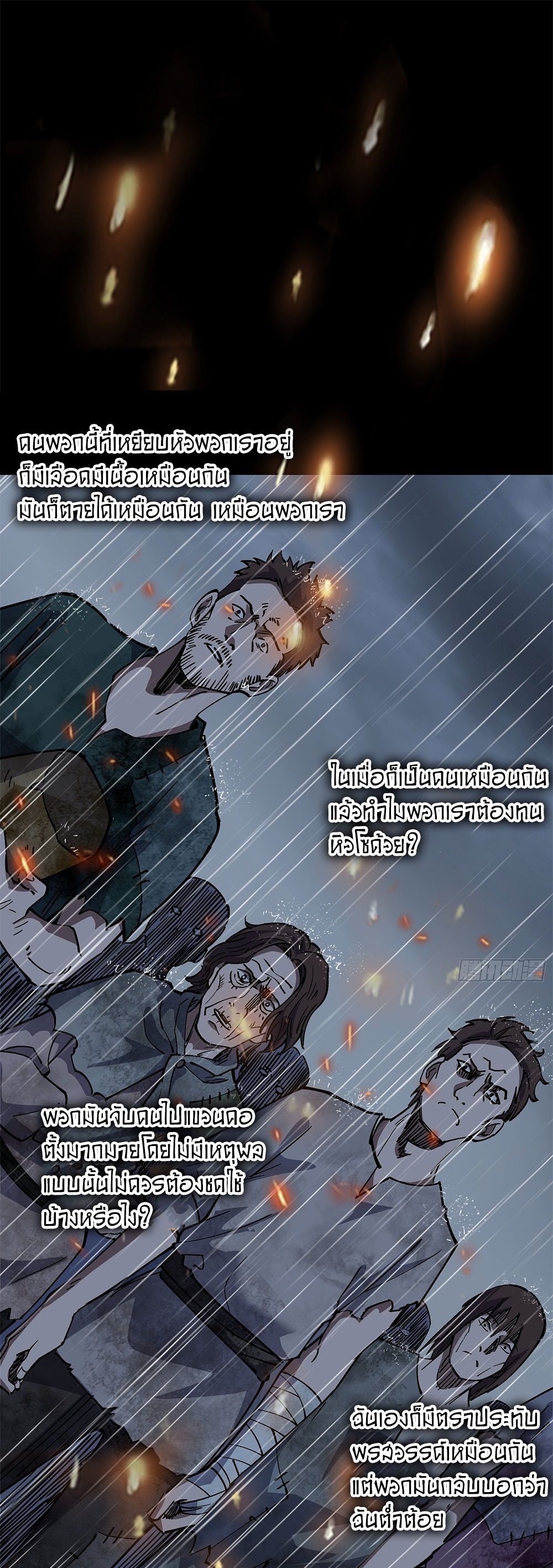 ภูเขาศพทะเลเลือด: การกลับมาของวีรบุรุษ | Mountains of Corpses and Seas of Blood | The Demon-Slaying Madman—Reborn as a Demon ตอนที่ 32 หน้า 20