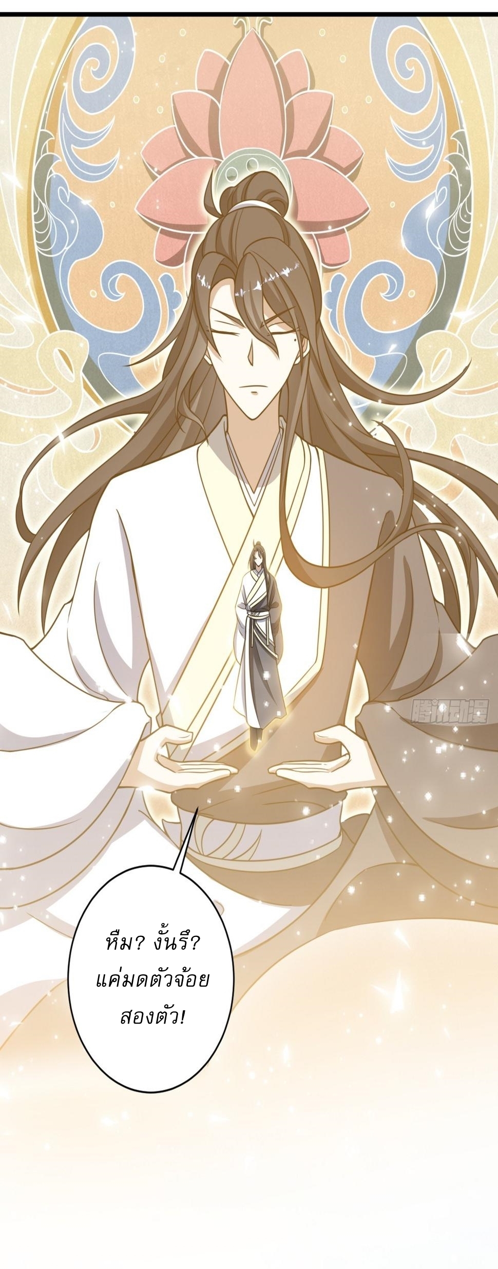 เก็บตัวร้อยปี จากนี้พี่ขอเทพ! INVINCIBLE AFTER A HUNDRED YEARS OF SECLUSION ตอนที่ 64 หน้า 17