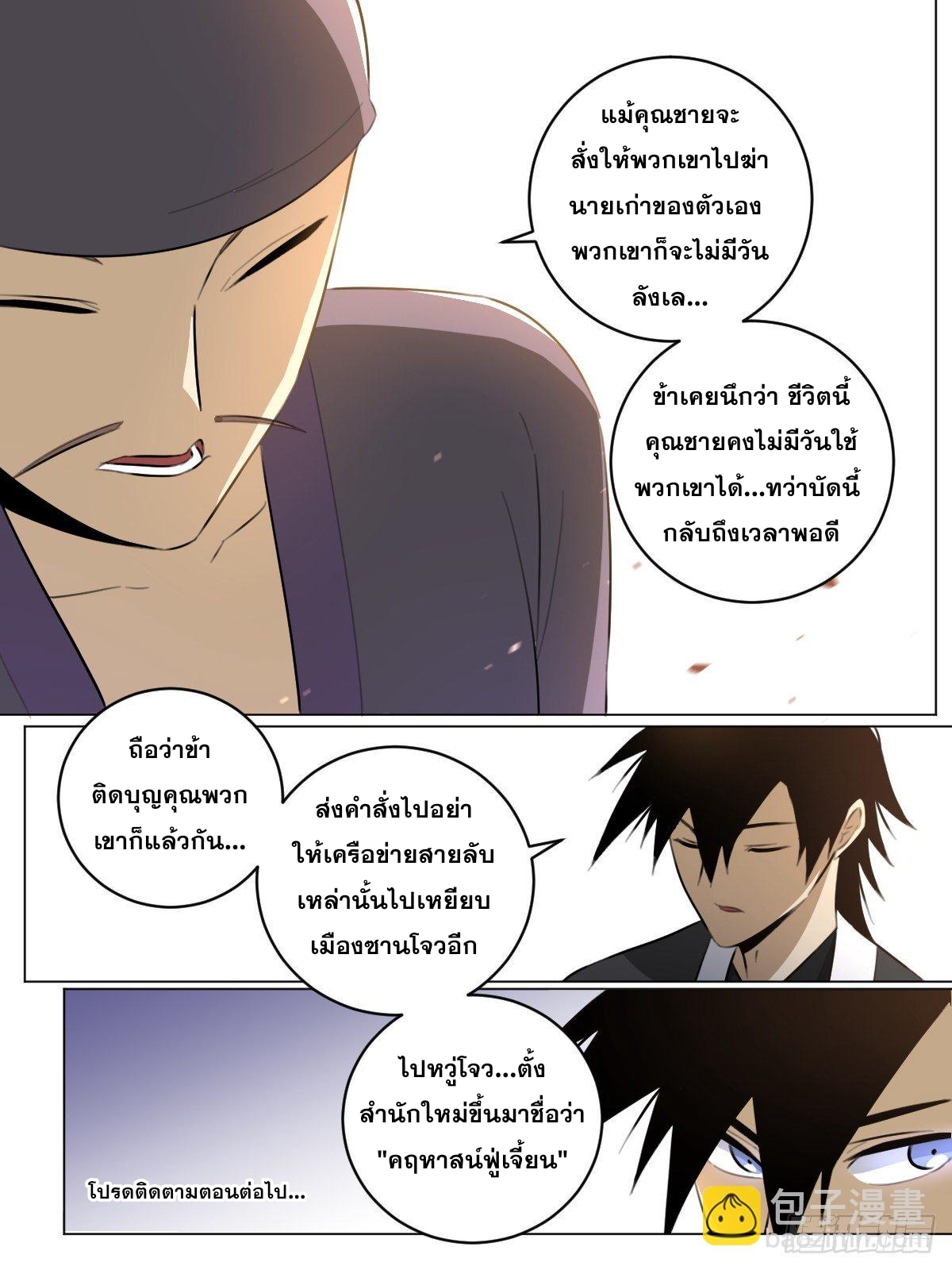 ผมเป็นเจ้าพ่อในต่างโลก ตอนที่ 78 หน้า 11