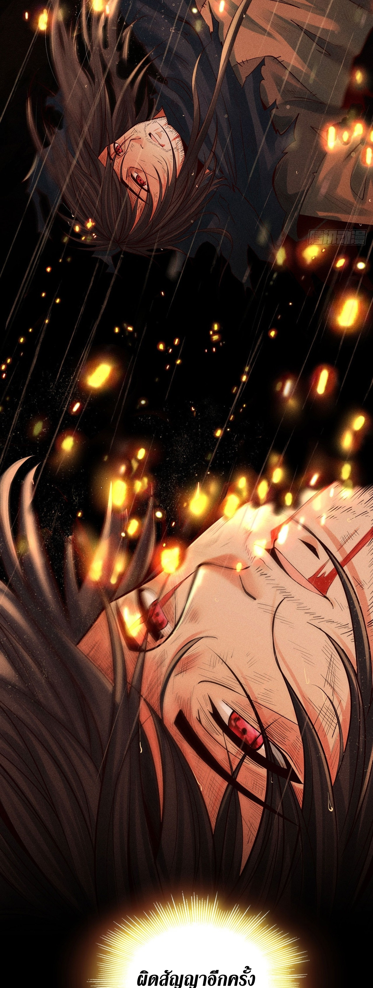 ราชันย์สุดขอบสวรรค์ ตอนที่ 2 หน้า 29