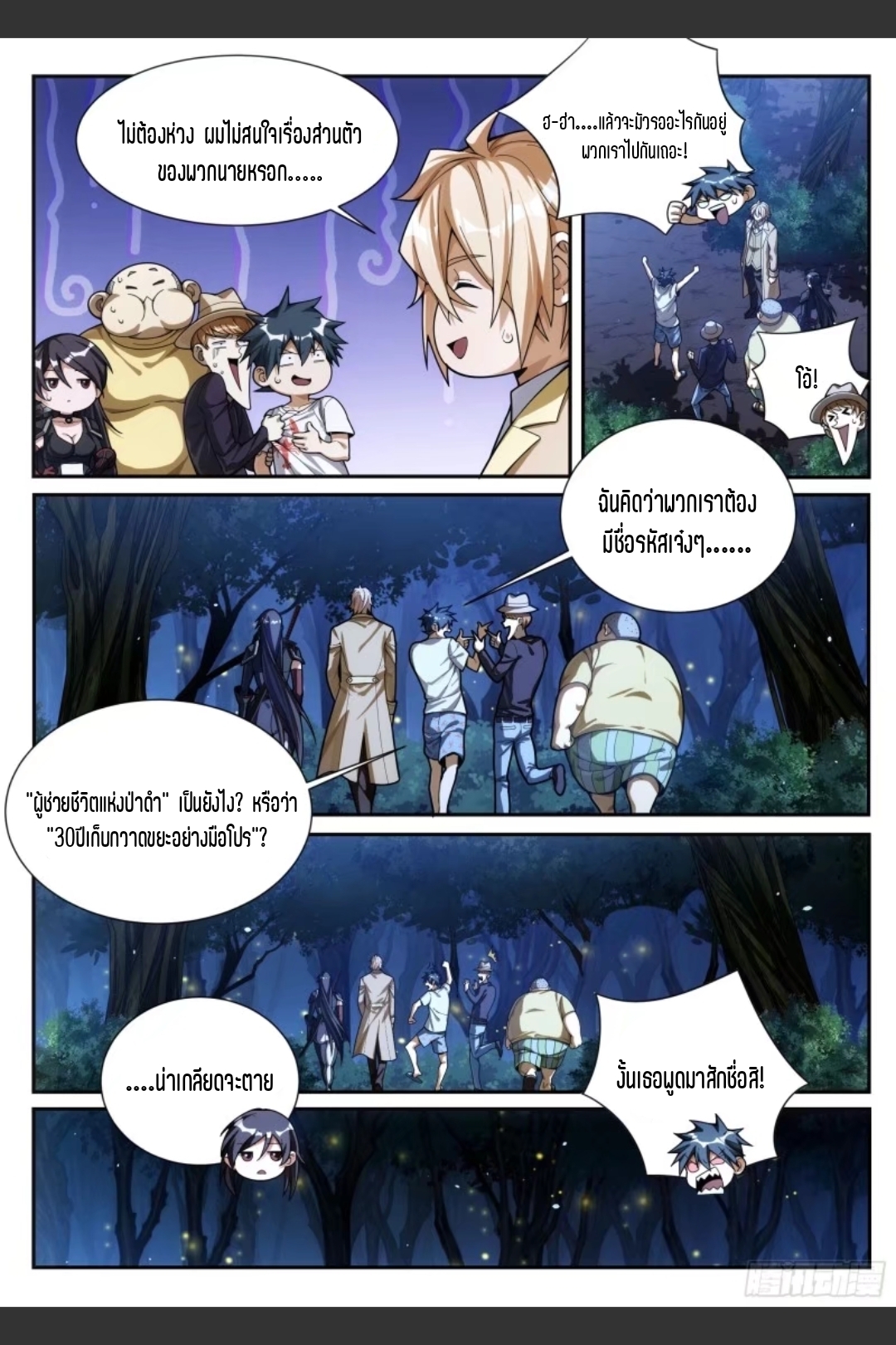สุดยอดจ้าวจิตวิญญาณ ตอนที่ 36 หน้า 10