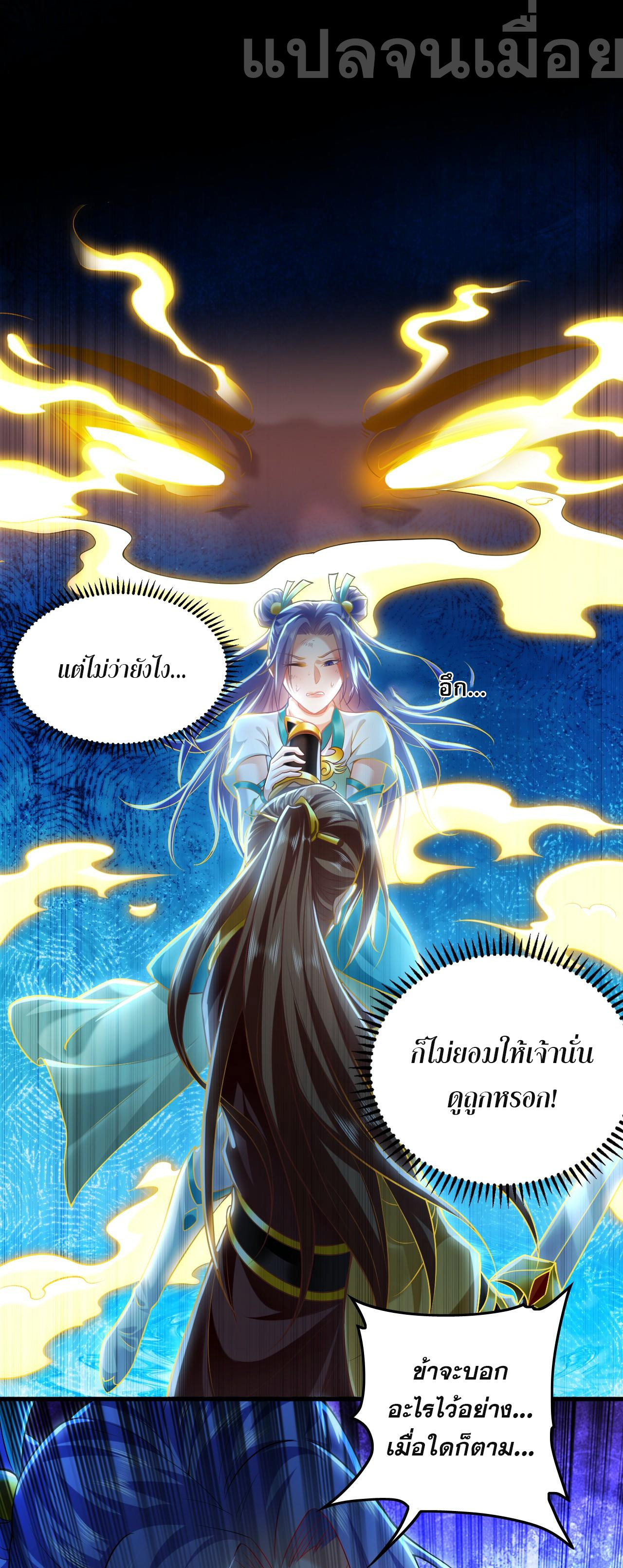 บ่มเพาะด้วยความเร็วหนึ่งล้านเท่า ตอนที่ 21 หน้า 21