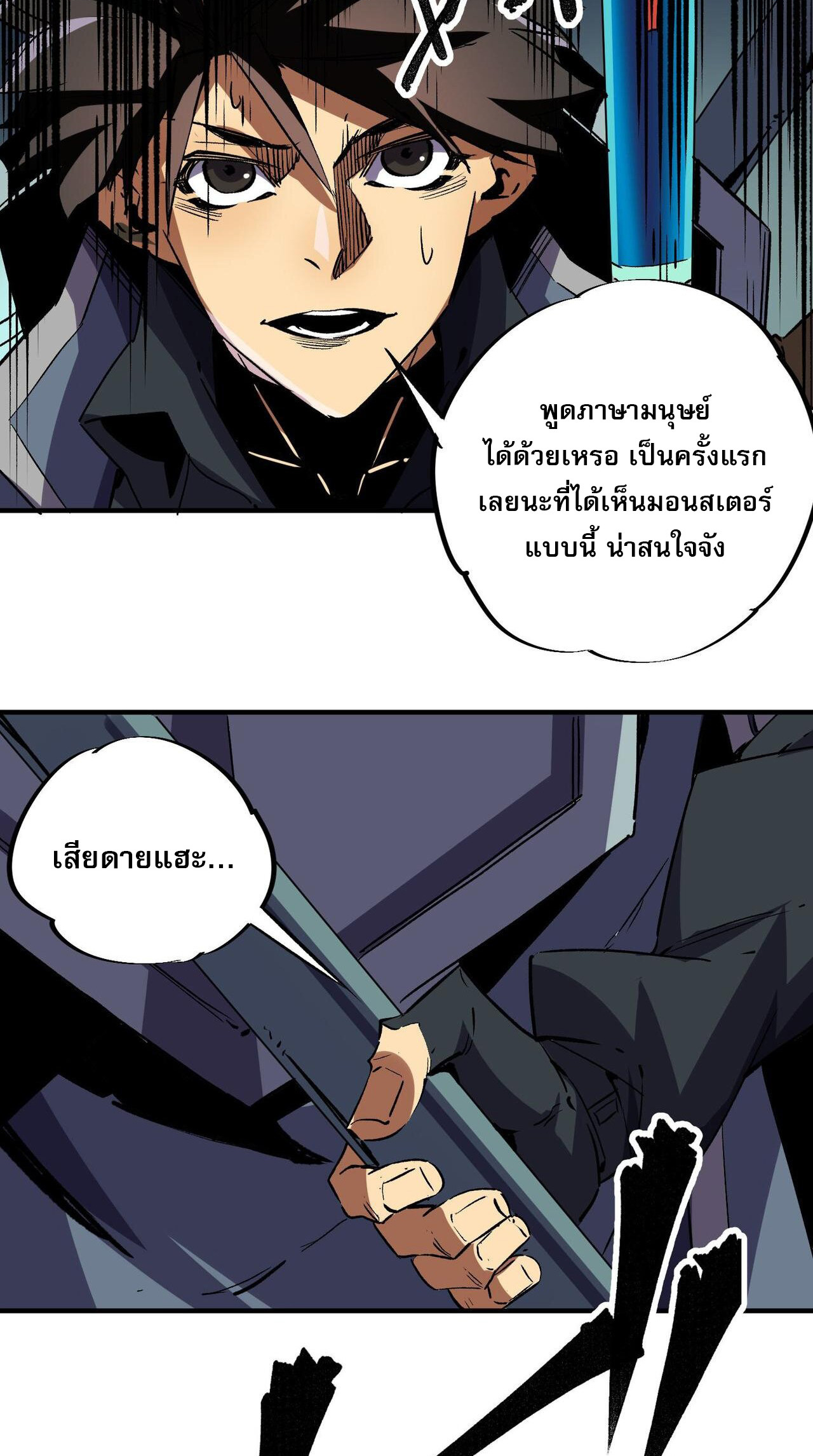 ฉันคือผู้เล่นไร้อาชีพที่สังหารเหล่าเทพ ตอนที่ 6 หน้า 6