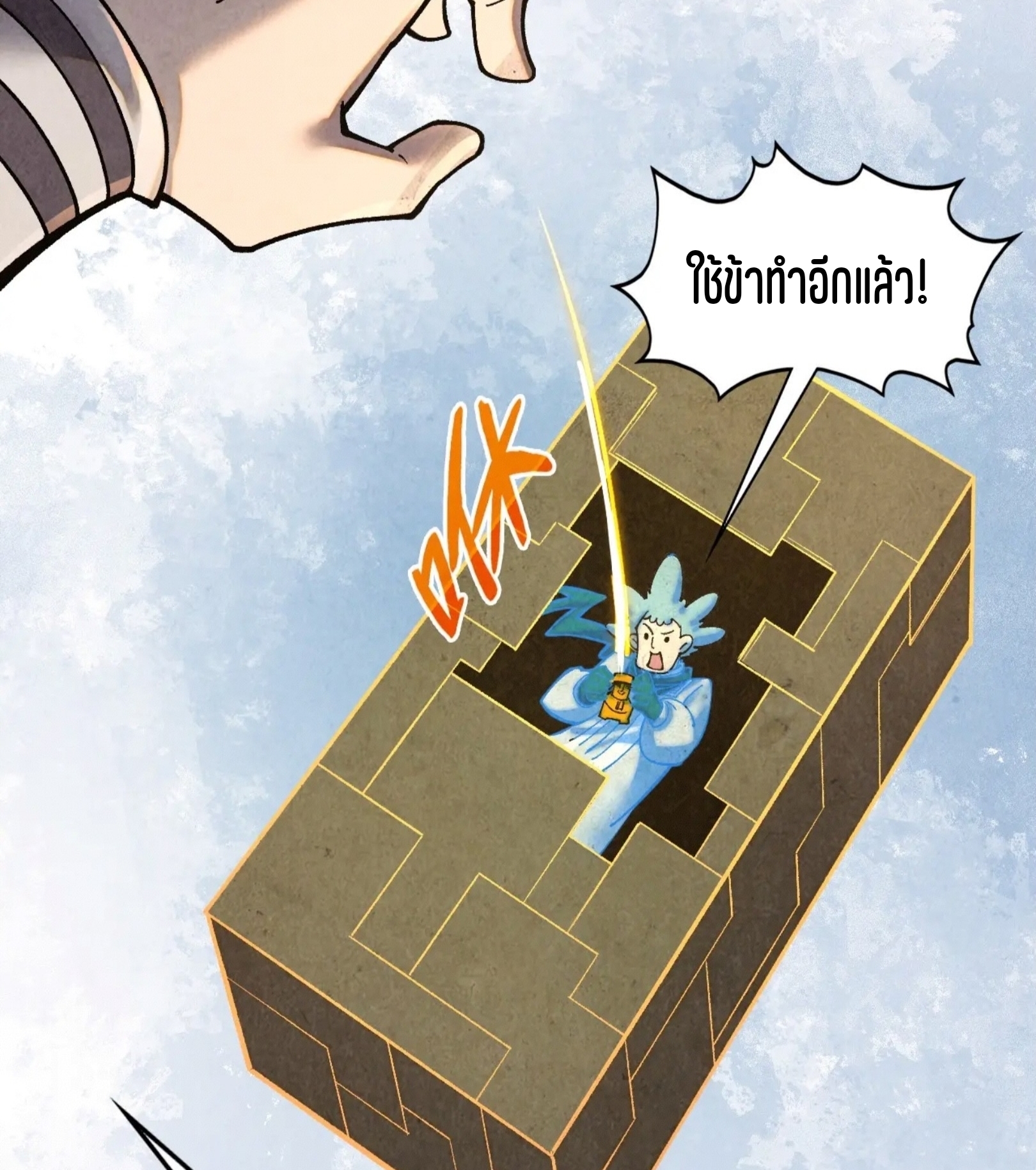 มหาเทพนิรันดร์กาล ตอนที่ 307 หน้า 56