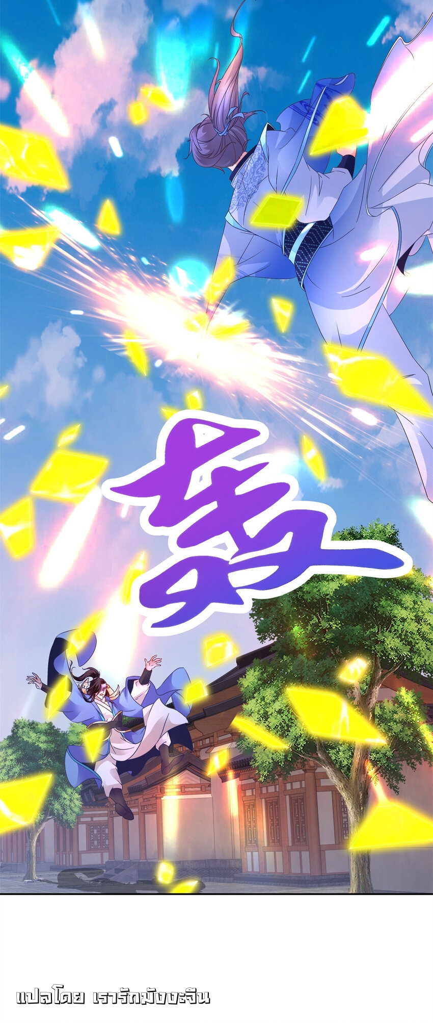 จักรพรรดิวิญญาณศักดิ์สิทธิ์ (ทันจีน) ตอนที่ 361 หน้า 7