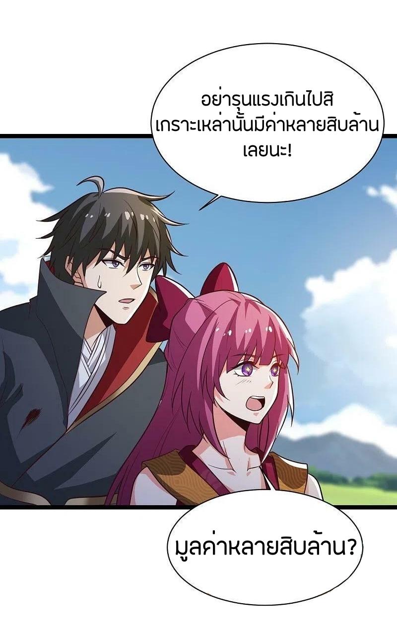 One Sword Reigns Supreme ตอนที่ 230 หน้า 26