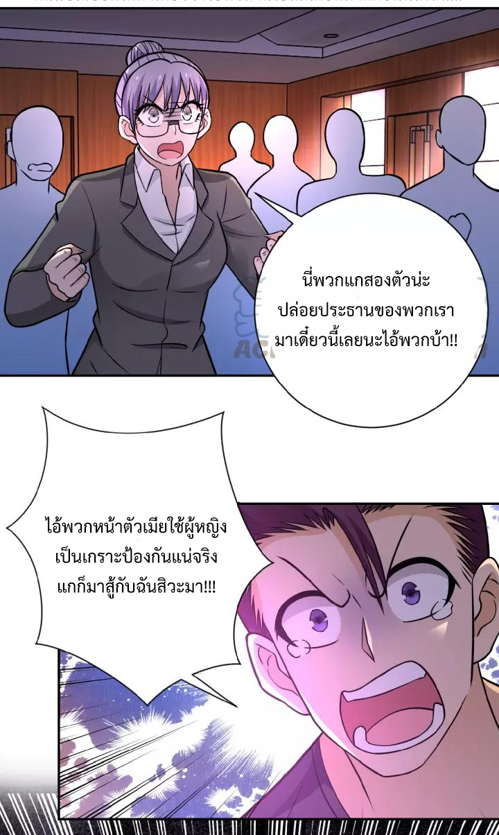 Apocalyptic Super System ตอนที่ 21 หน้า 9