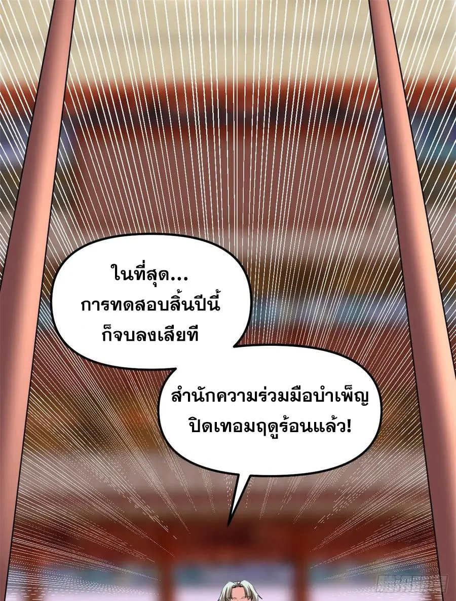 นี่น่ะหรือ....ระบบบำเพ็ญเซียน? ตอนที่ 91 หน้า 39