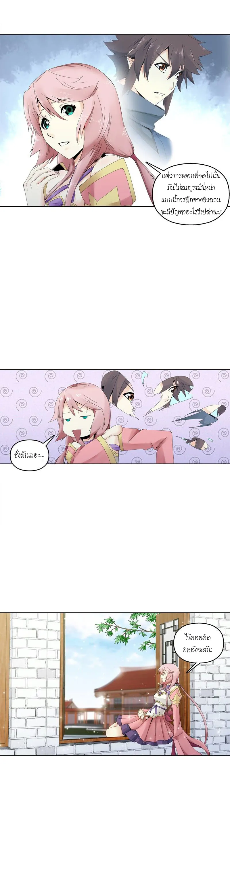 (จบ) Heavenly God Mnemonic (กำเนิดใหม่เทพวรยุทธตระกูลหยาง) ตอนที่ 5 หน้า 44