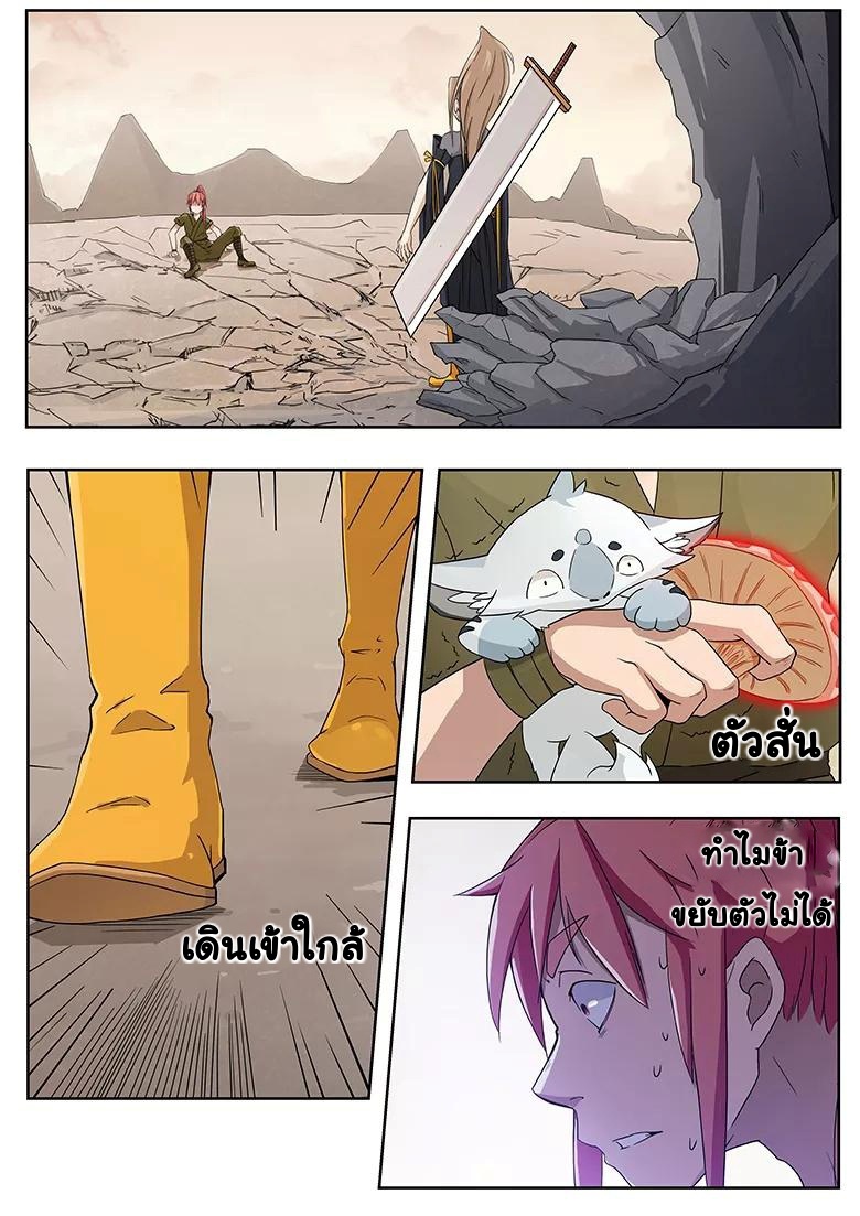 god of war ตอนที่ 19 หน้า 8