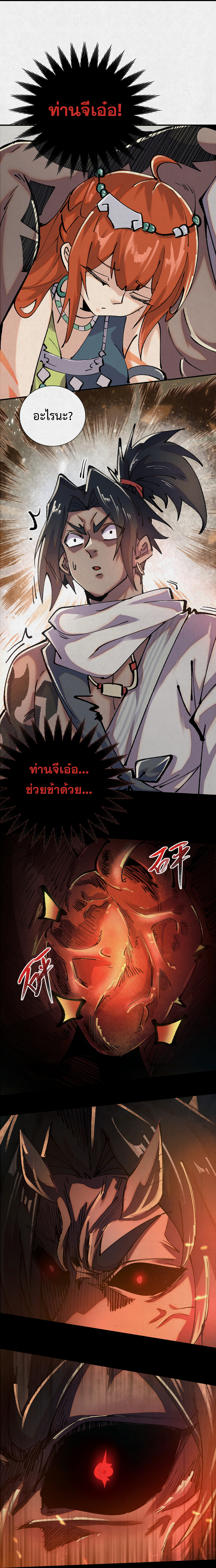 จอมอสุราคืนหล้าสยบฟ้า ตอนที่ 7 หน้า 7