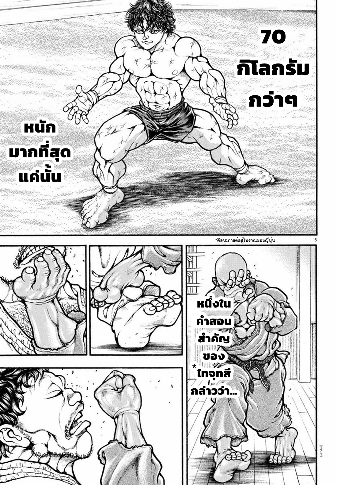 Baki Part 5 ตอนที่ 28 หน้า 5
