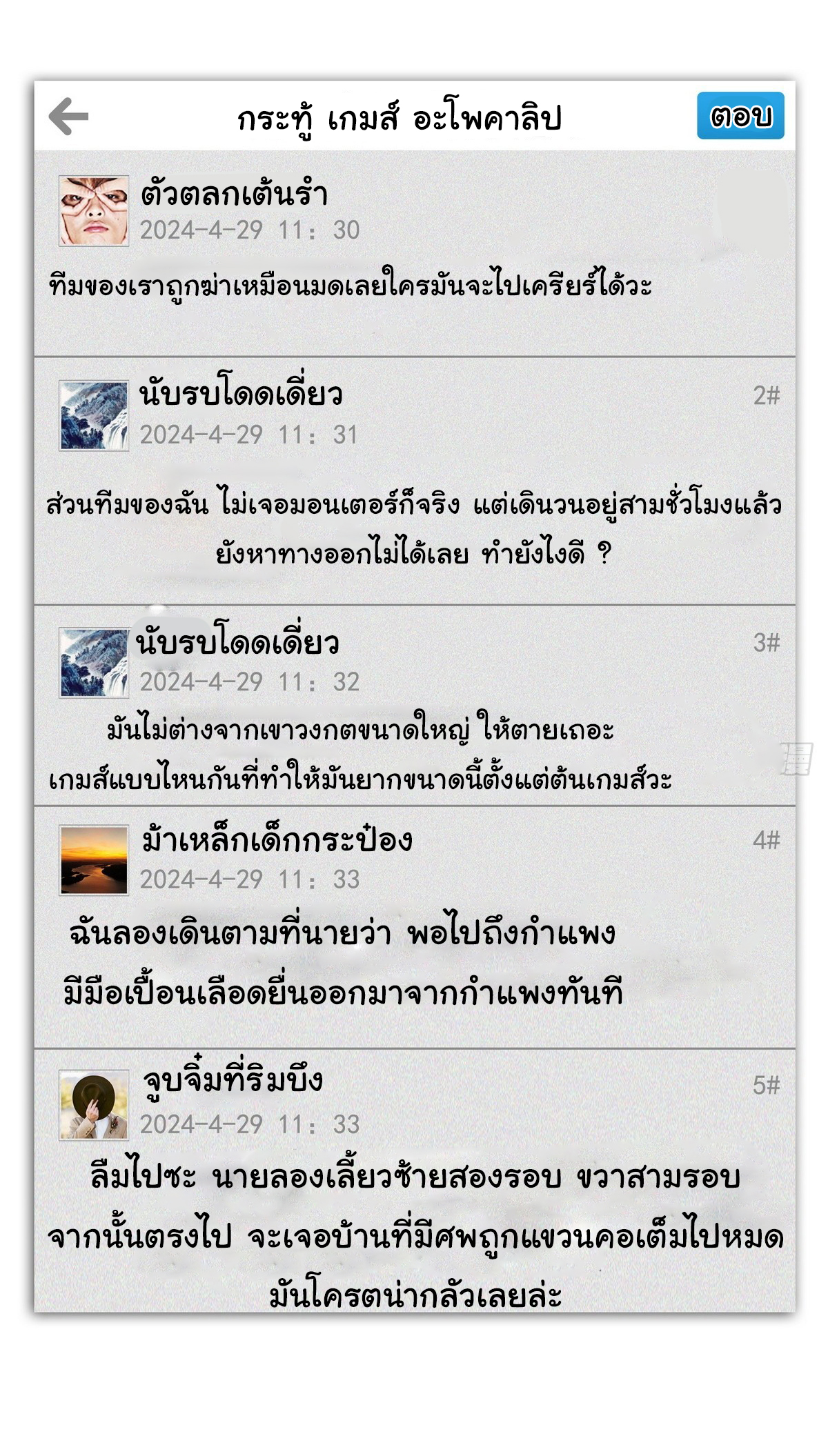 ย้อนเวลากลับมาเป็นจอมเวทย์แห่งความตาย ตอนที่ 16 หน้า 24