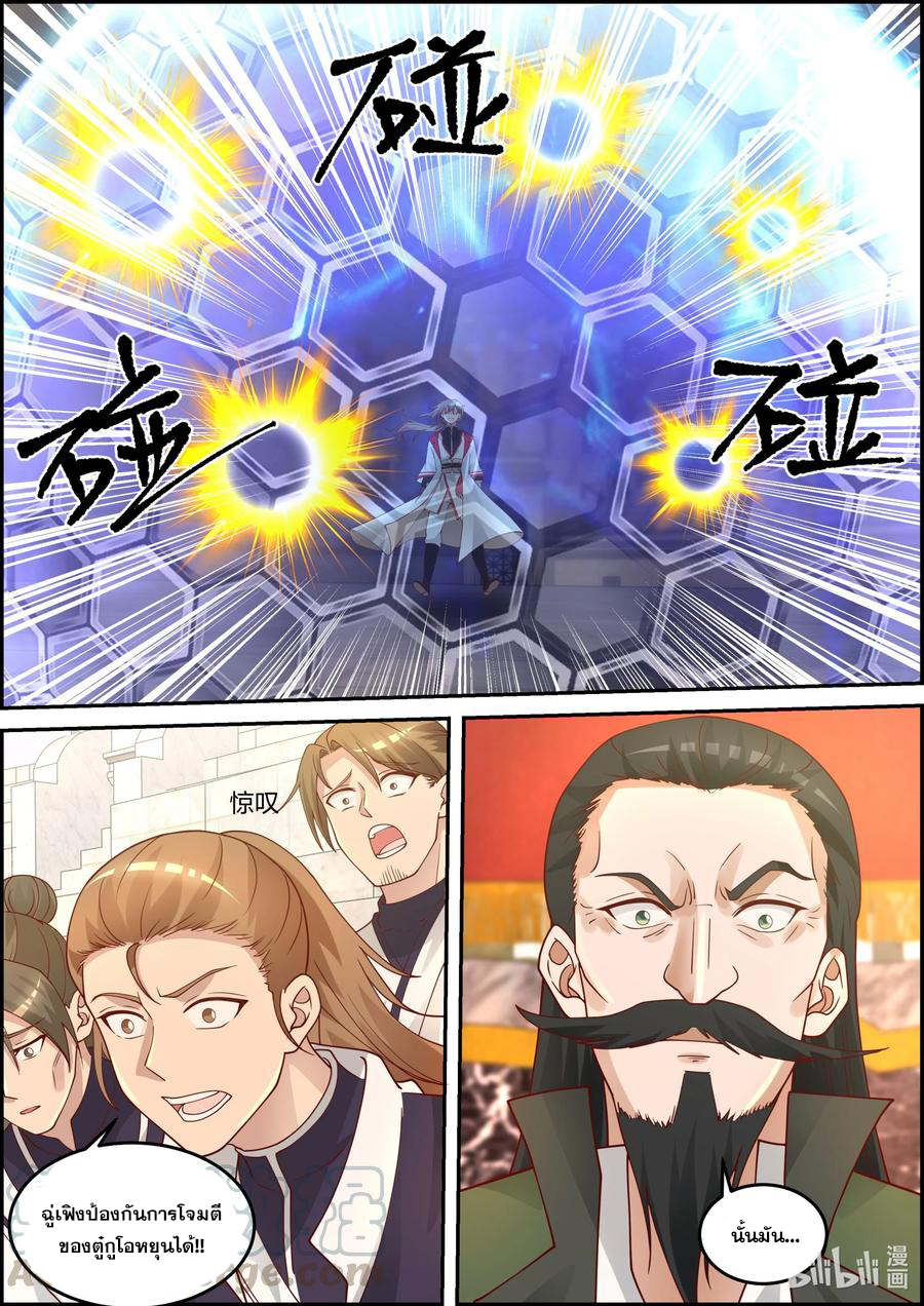 เทพสายฟ้า ราชาสงคราม ตอนที่ 246 หน้า 4