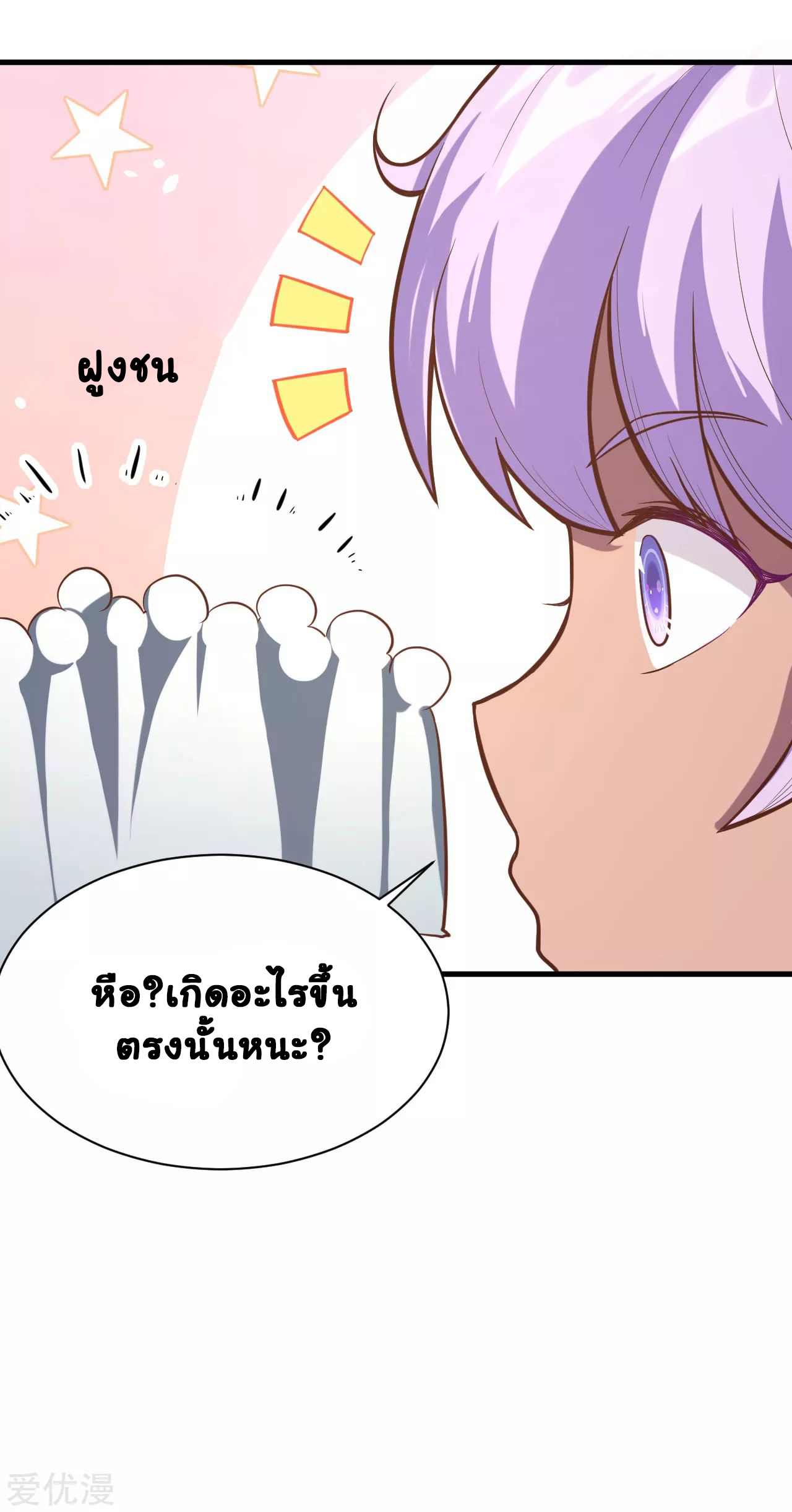 Starting From Today i work as City Lord ตอนที่ 93 หน้า 12