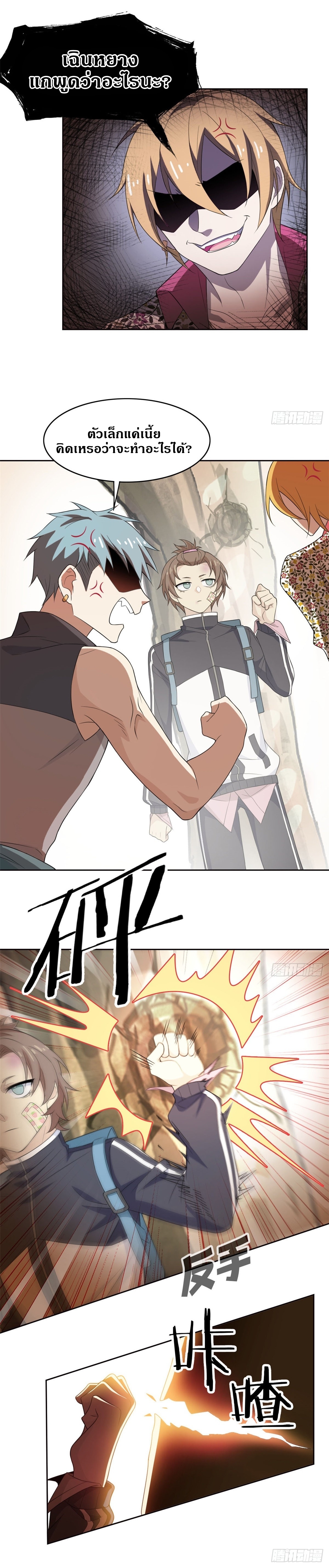 ชายผู้แข็งแกร่งที่ออกมาจากโรงพยาบาลจิตเวช ตอนที่ 12 หน้า 10