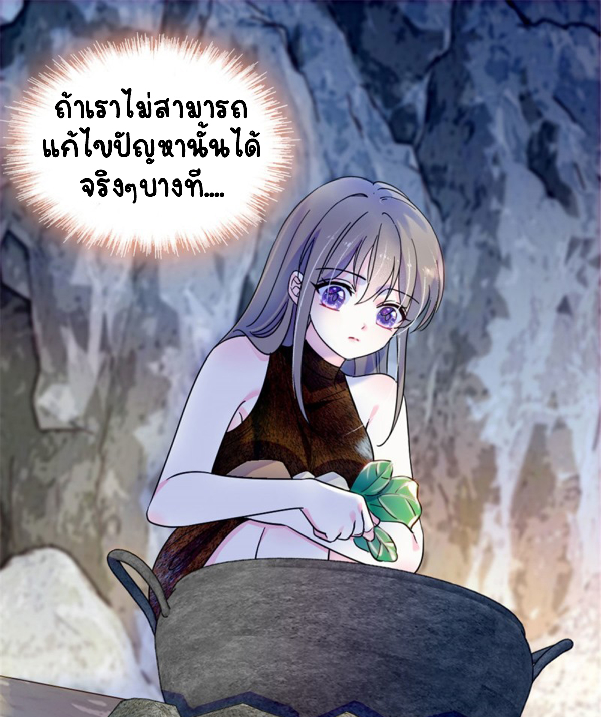 Romance In The Beast World ตอนที่ 36 หน้า 6