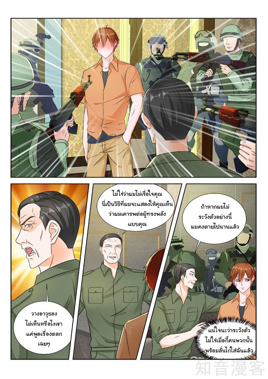 เจียงไป๋กับระบบนครหลวง ตอนที่ 167 หน้า 8