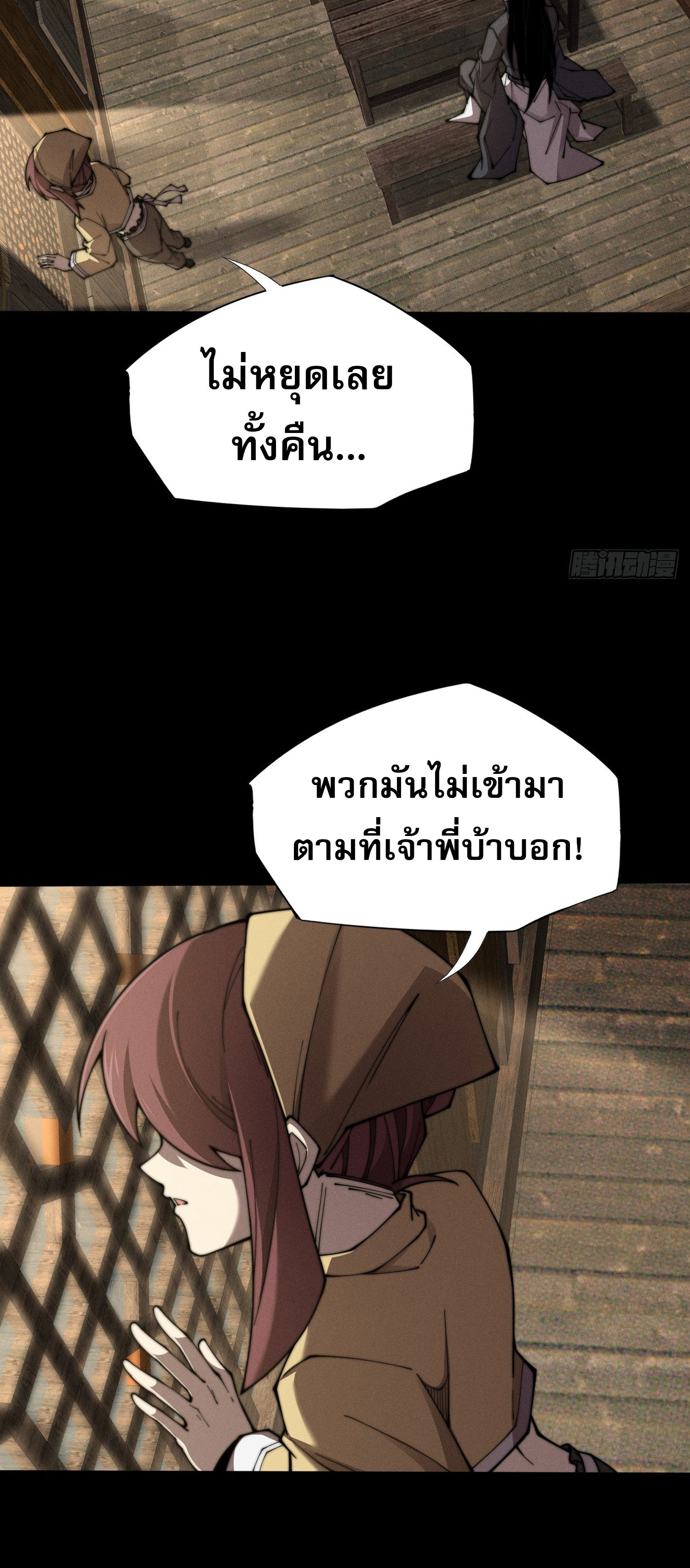 วิถีเซียนนอกรีต ตอนที่ 6 หน้า 46