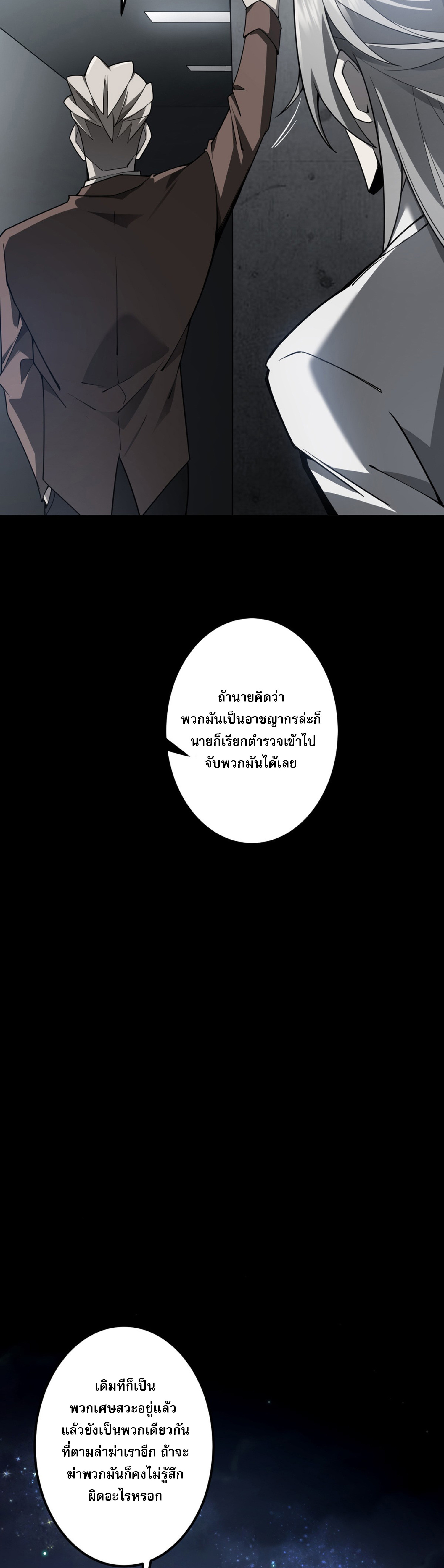 จอมราชันย์แห่งป่าผู้คืนชีพ ตอนที่ 5 หน้า 30