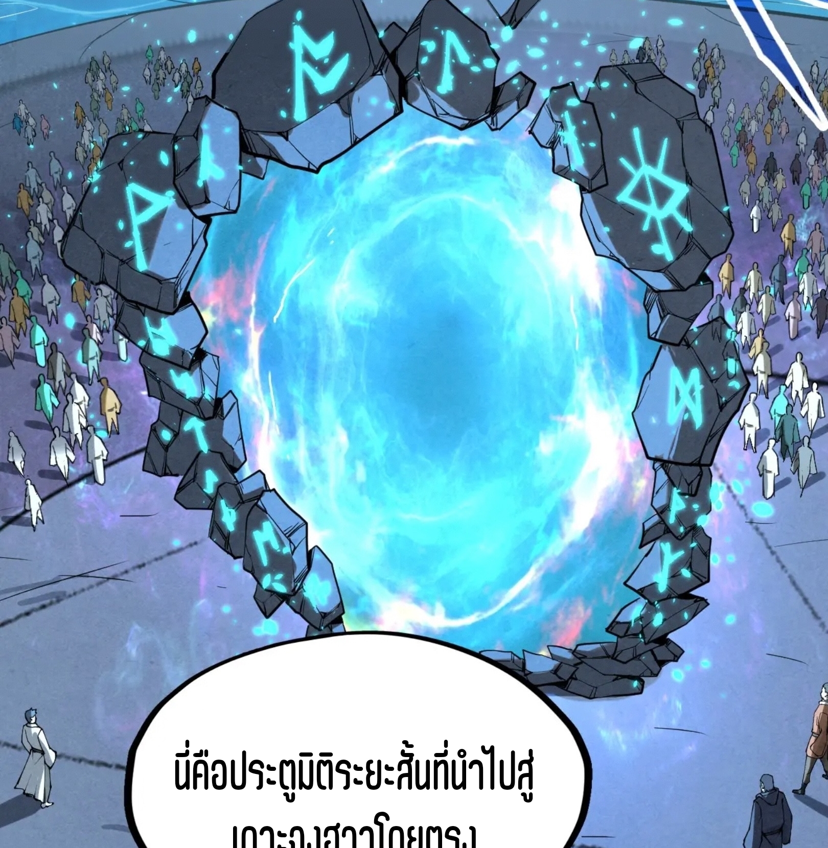 มหาเทพนิรันดร์กาล ตอนที่ 144 หน้า 56