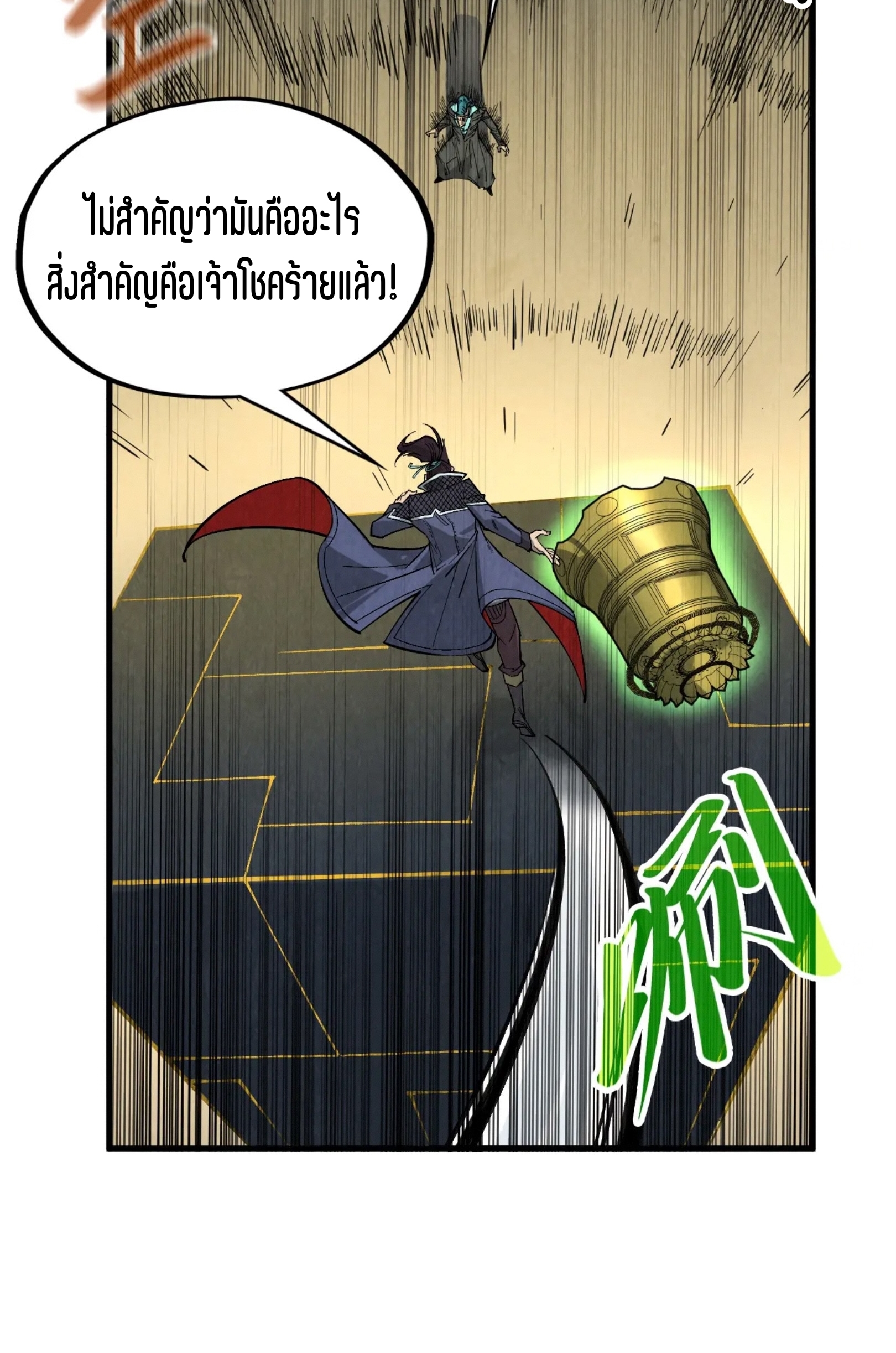 มหาเทพนิรันดร์กาล ตอนที่ 215 หน้า 42