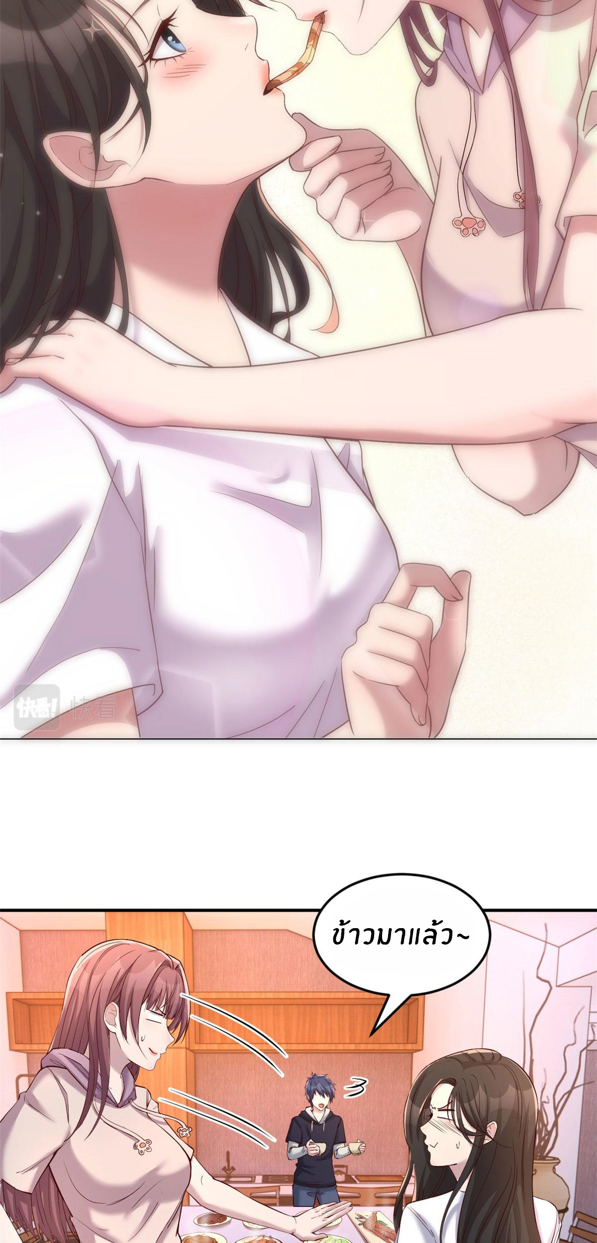 พี่สาวอยากเล่นคุณ ตอนที่ 96 หน้า 9